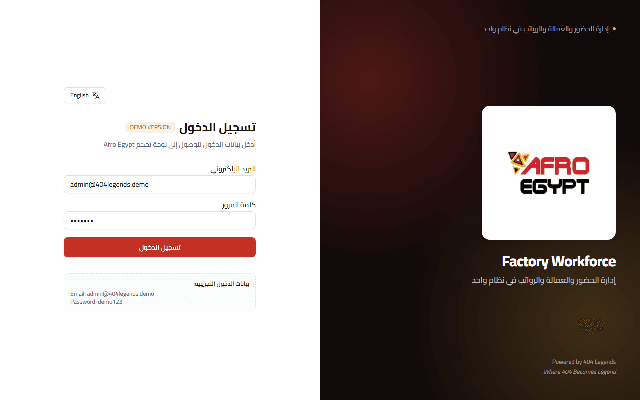 Afro Egypt — Factory Workforce screenshot