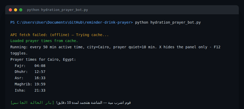 Hydration & Prayer Reminder Bot screenshot