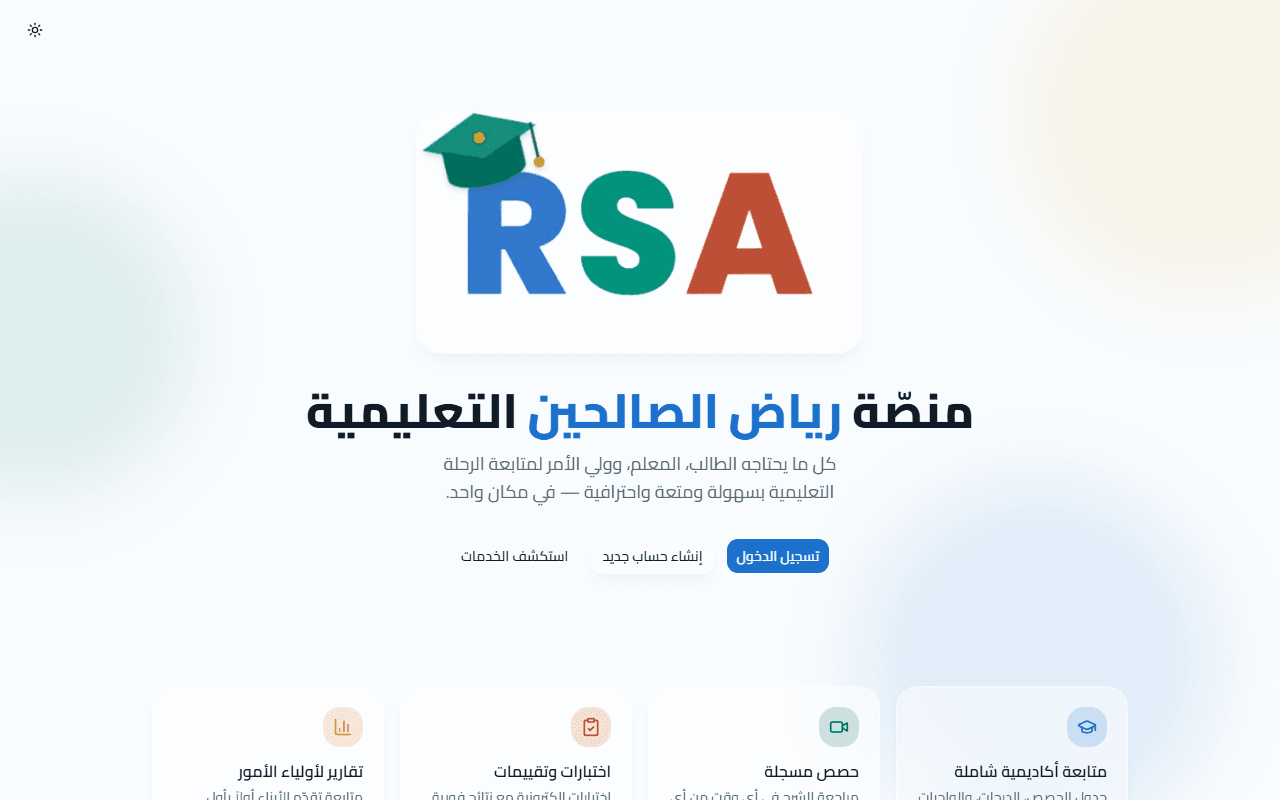 RSA Academy screenshot